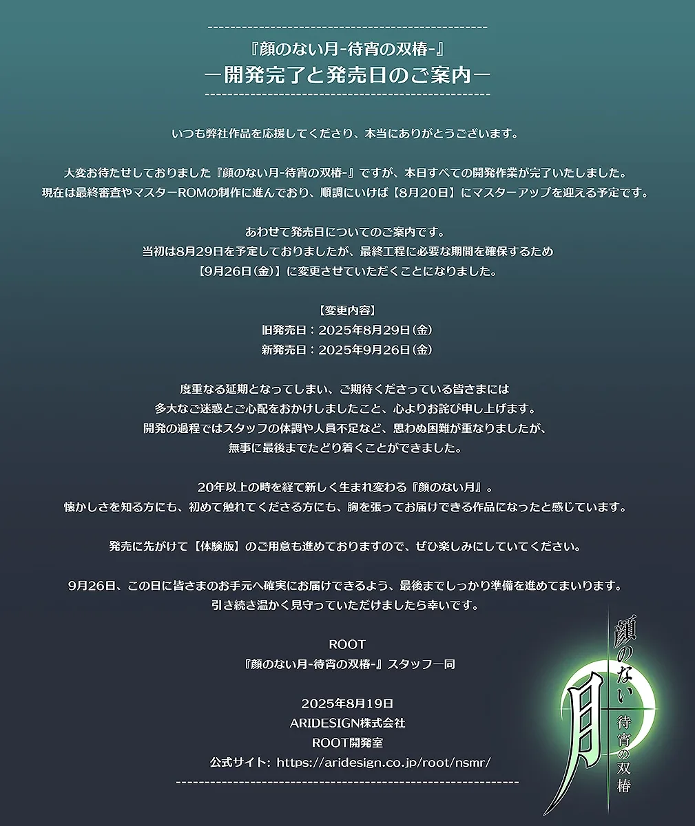 无颜之月-待宵双椿 故事片段 页面配图