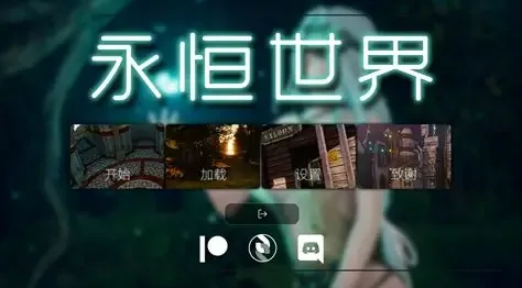 永恒世界 剧情推进 详情图