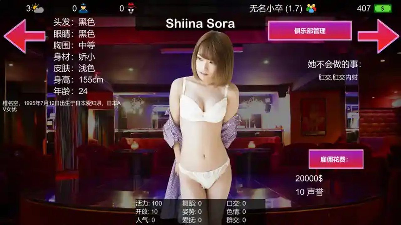 维纳斯脱衣舞俱乐部 实机画面 画面 7